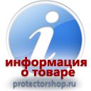 информационные пластиковые таблички на заказ магазин охраны труда и техники безопасности Protectorshop.ru в Миассе