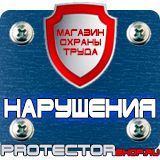 Магазин охраны труда Протекторшоп Настольная перекидная система купить недорого в Миассе