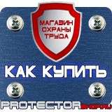 Магазин охраны труда Протекторшоп Журналы по технике безопасности купить в Миассе