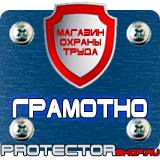 Магазин охраны труда Протекторшоп Информационный щит объекта в Миассе
