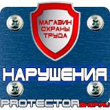 Магазин охраны труда Протекторшоп Информационный щит объекта в Миассе