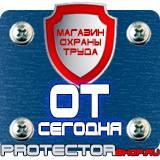 Магазин охраны труда Протекторшоп Информационный щит объекта в Миассе