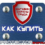 Магазин охраны труда Протекторшоп Настольные перекидные системы купить в Миассе