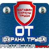 Магазин охраны труда Протекторшоп Подставки под огнетушители оу-2 в Миассе