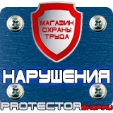 Магазин охраны труда Протекторшоп Напольные перекидные системы а3 в Миассе