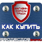 Магазин охраны труда Протекторшоп Напольные перекидные системы для плакатов в Миассе