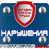 Магазин охраны труда Протекторшоп Напольные перекидные системы а4 в Миассе