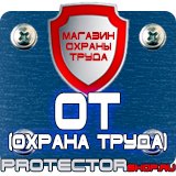 Магазин охраны труда Протекторшоп Подставки под огнетушители типа оп-15 в Миассе