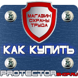 Магазин охраны труда Протекторшоп Уличные информационные щиты и стенды в Миассе