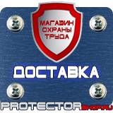 Магазин охраны труда Протекторшоп Запрещающие знаки безопасности в Миассе