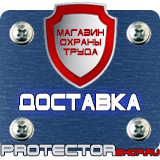 Магазин охраны труда Протекторшоп Планы эвакуации стоимость в Миассе