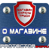 Магазин охраны труда Протекторшоп Информационные щиты платной парковки в Миассе