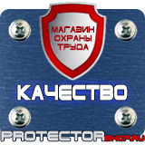 Магазин охраны труда Протекторшоп Информационные щиты платной парковки в Миассе