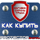 Магазин охраны труда Протекторшоп Информационный пожарный щит в Миассе