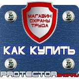 Магазин охраны труда Протекторшоп Стенды по пожарной безопасности на предприятии в Миассе
