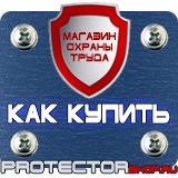 Магазин охраны труда Протекторшоп Информационные стенды по го и чс в Миассе