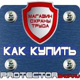 Магазин охраны труда Протекторшоп Информационный щит на стройплощадке в Миассе