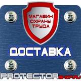 Магазин охраны труда Протекторшоп Стенды плакаты по охране труда в Миассе