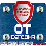 Магазин охраны труда Протекторшоп Стенды для офисов в Миассе