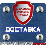 Магазин охраны труда Протекторшоп Информационные щиты требования в Миассе