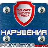 Магазин охраны труда Протекторшоп План эвакуации на случай возникновения пожара действия персонала при пожаре в Миассе