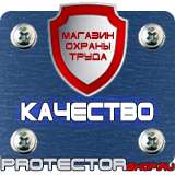 Магазин охраны труда Протекторшоп Магазин охраны труда и техники безопасности в Миассе