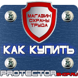Магазин охраны труда Протекторшоп План эвакуации на предприятии в Миассе